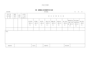 建筑施工安全检查标准JGJ59-2024()