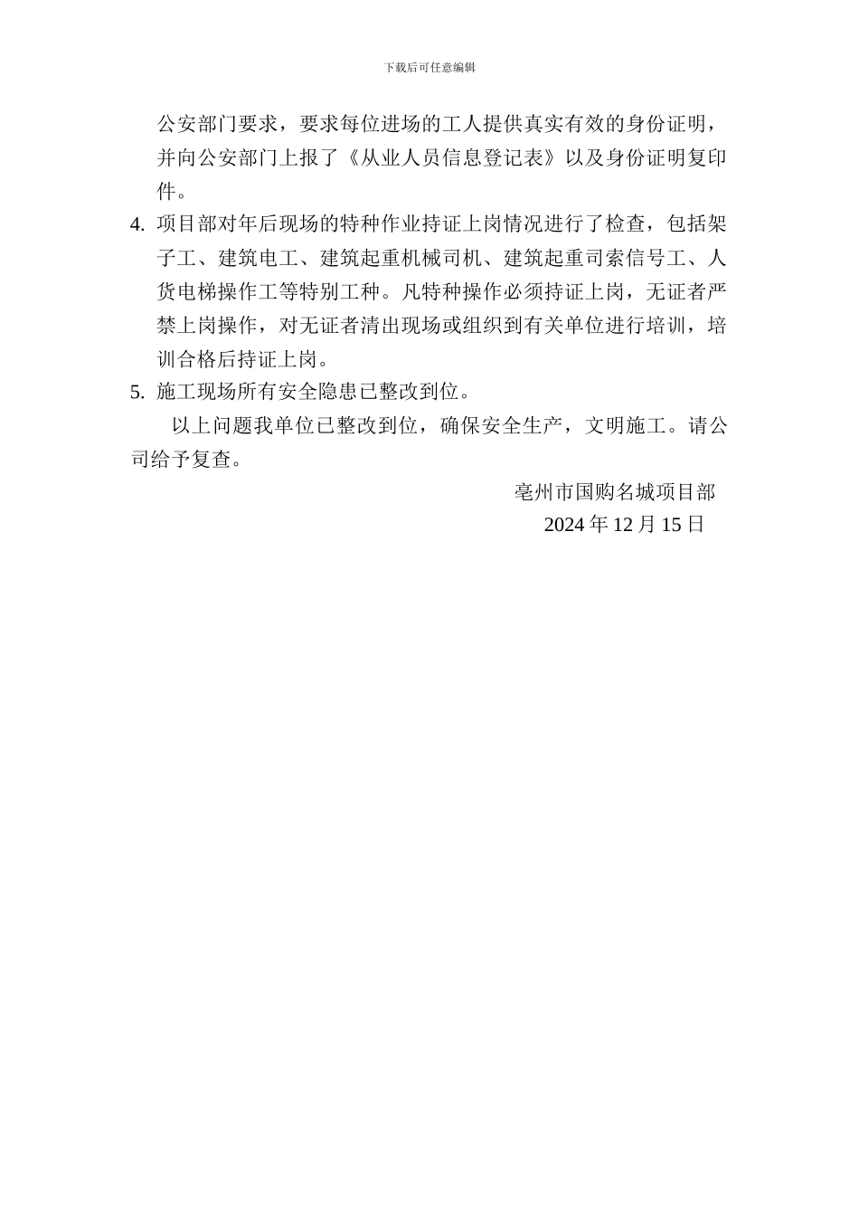 建筑施工安全生产专项治理自纠自查报告_第2页