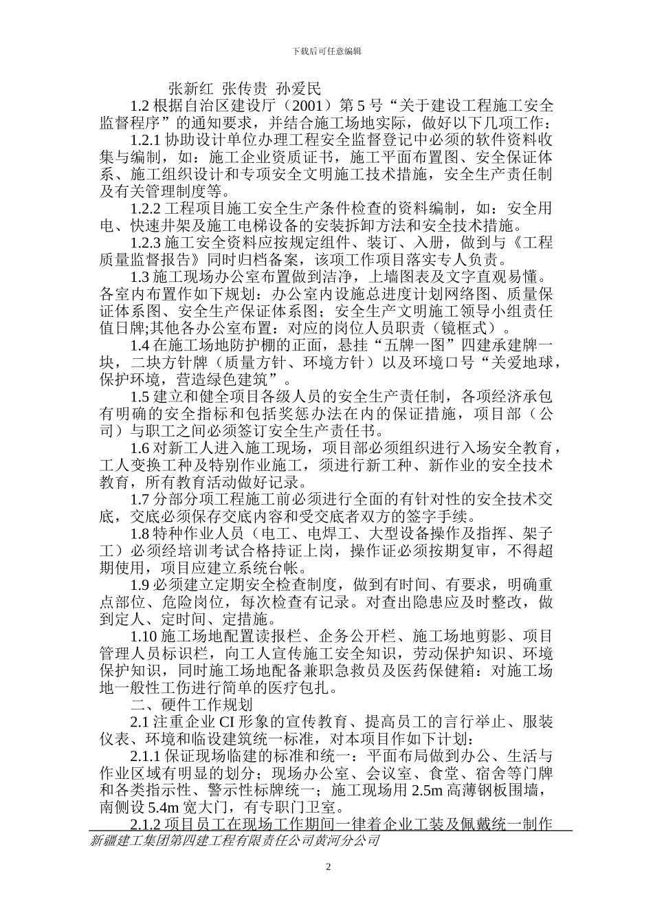 建筑施工安全生产、文明工地申报表_第2页