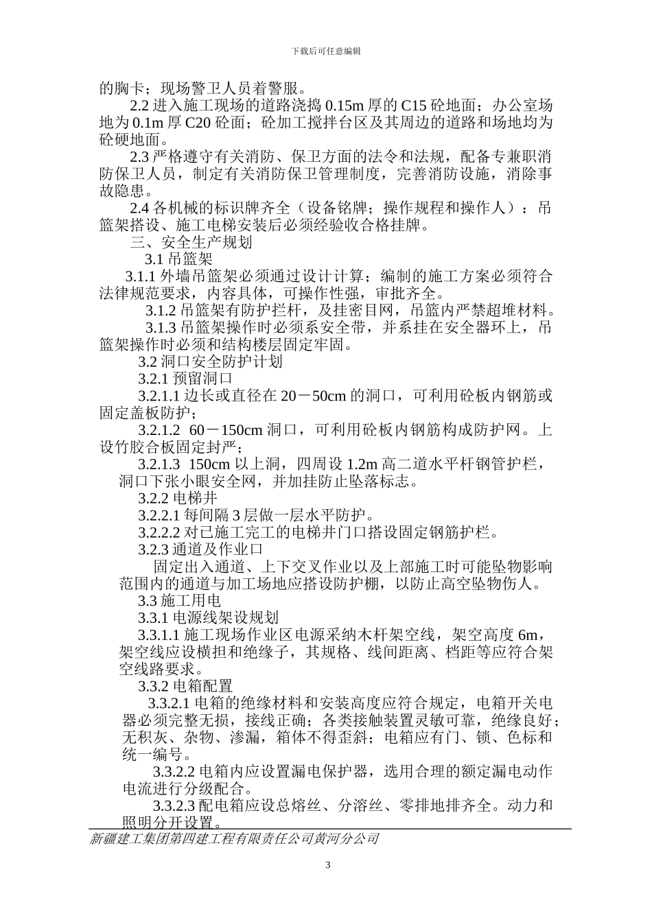 建筑施工安全生产、文明工地申报表_第3页