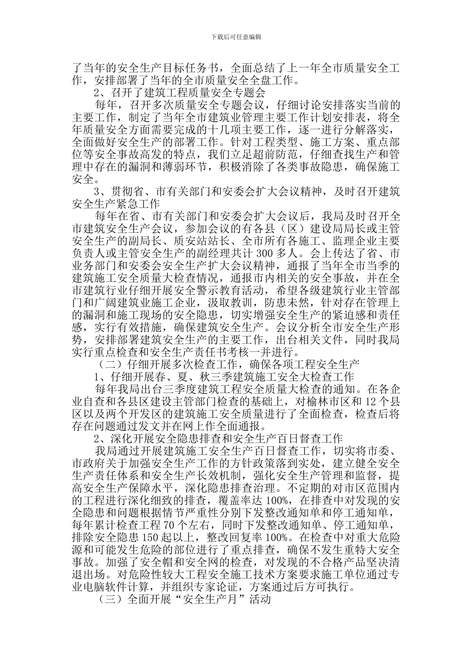 建筑施工安全生产十二五规划_第2页