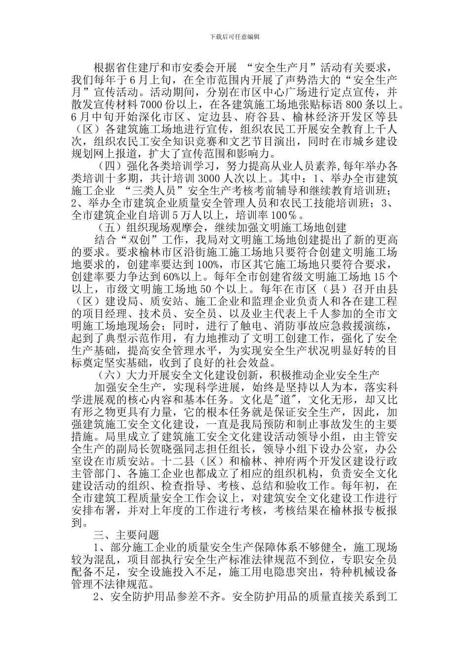 建筑施工安全生产十二五规划_第3页