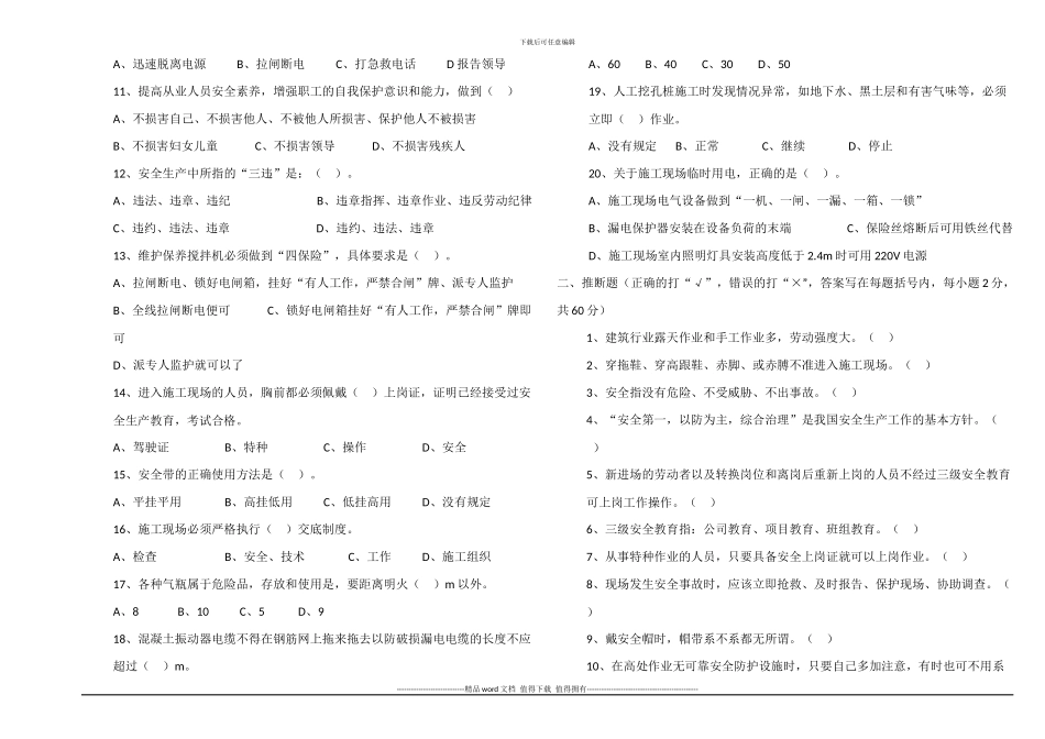 建筑施工安全生产基本知识培训试卷_第2页