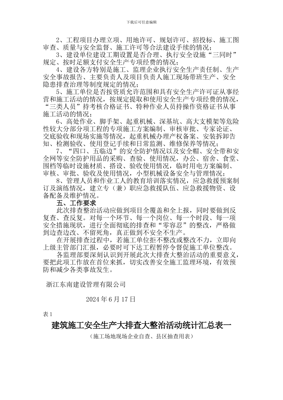 建筑施工安全生产大排查大整治活动实施方案_第2页