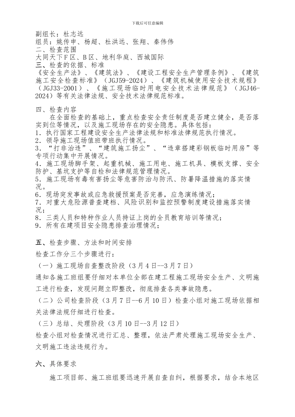 建筑施工安全生产大检查实施方案_第2页
