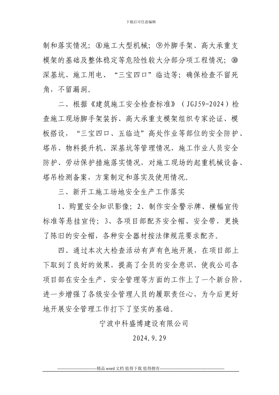 建筑施工安全生产大检查总结_第2页