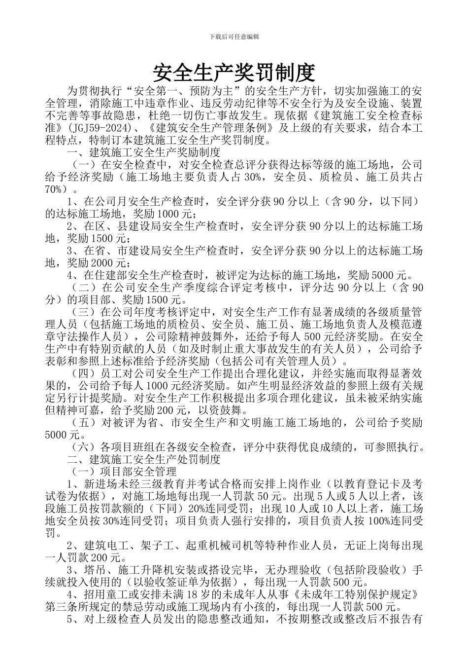 建筑施工安全生产奖罚制度_第1页