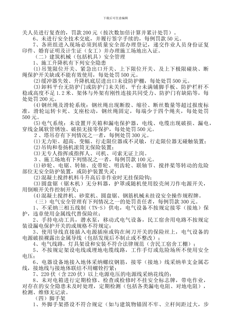 建筑施工安全生产奖罚制度_第2页