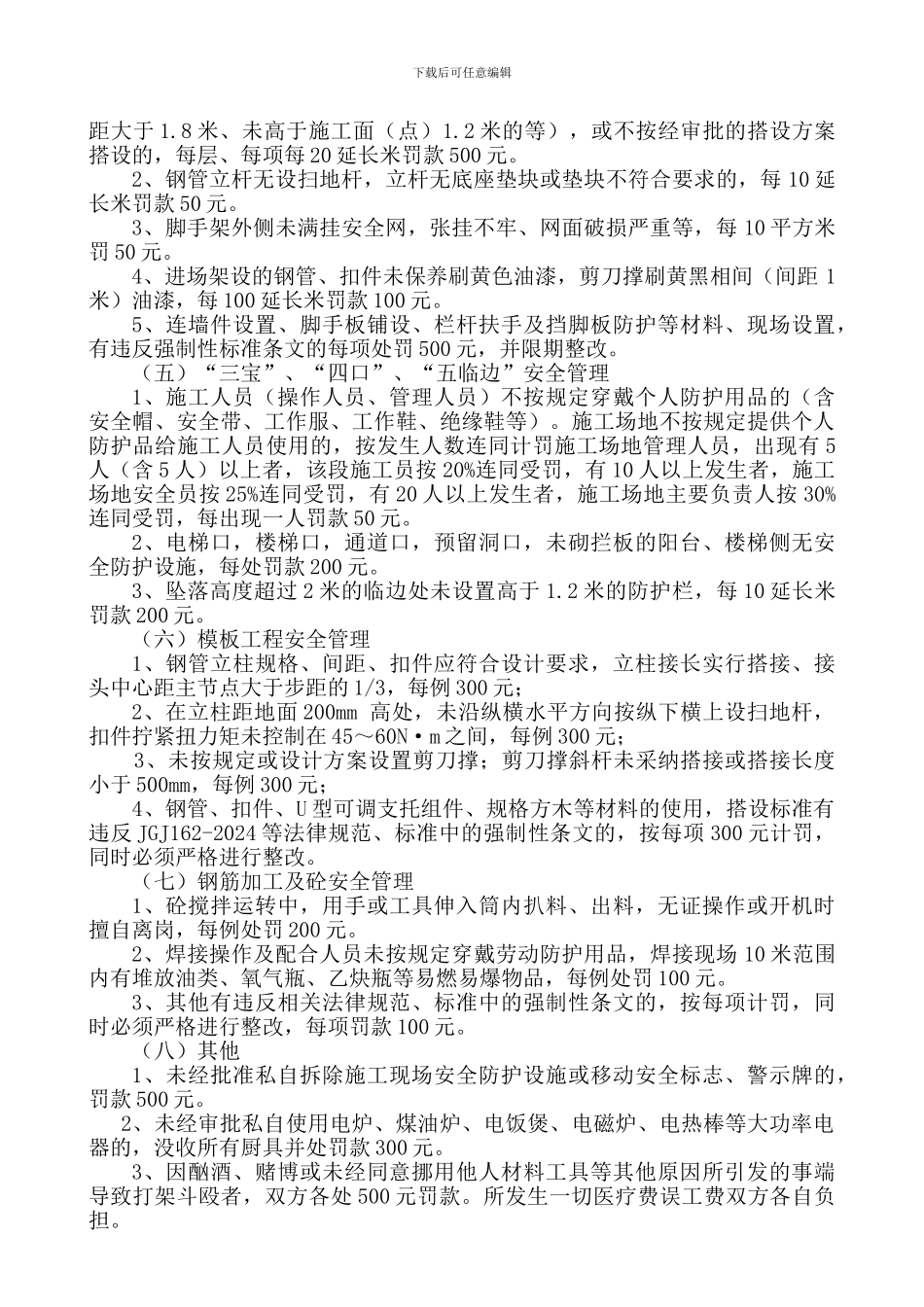 建筑施工安全生产奖罚制度_第3页