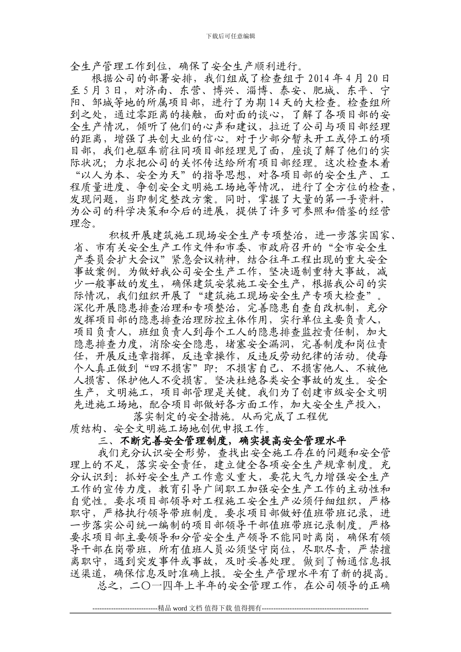 建筑施工安全生产工作管理阶段总结_第2页