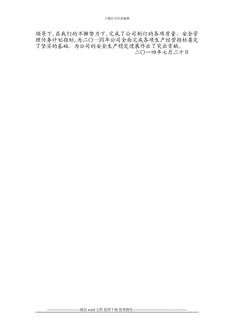 建筑施工安全生产工作管理阶段总结_第3页