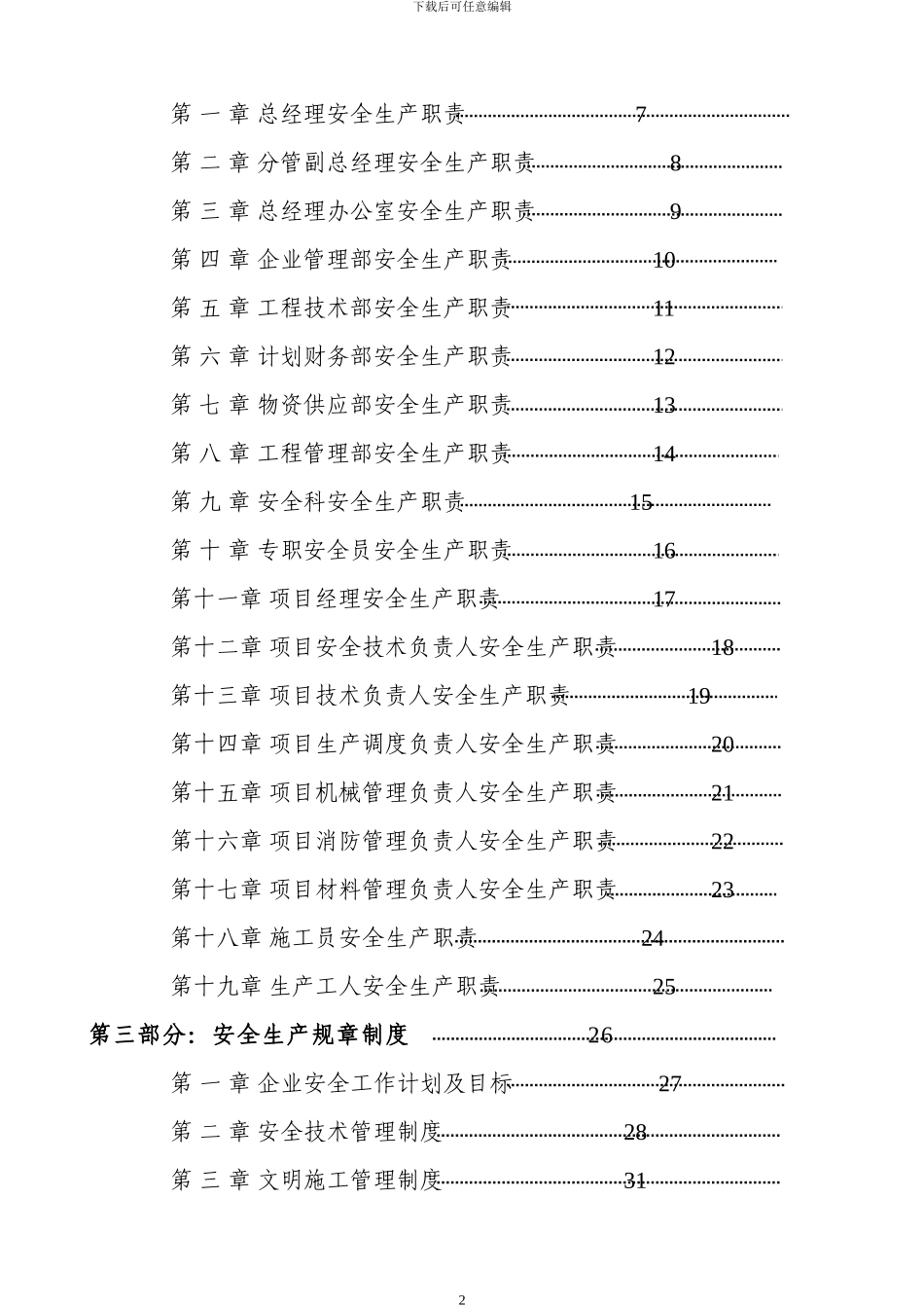 建筑施工安全生产手册_第2页
