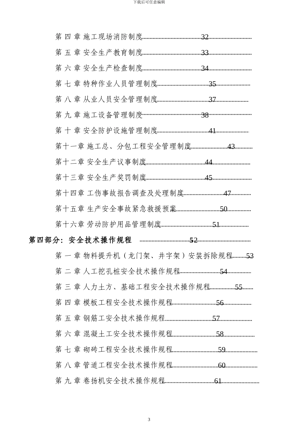 建筑施工安全生产手册_第3页