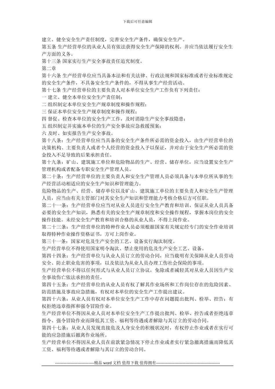 建筑施工安全生产有关法律法规和规范性文件汇编以及安全生产管理概要_第2页