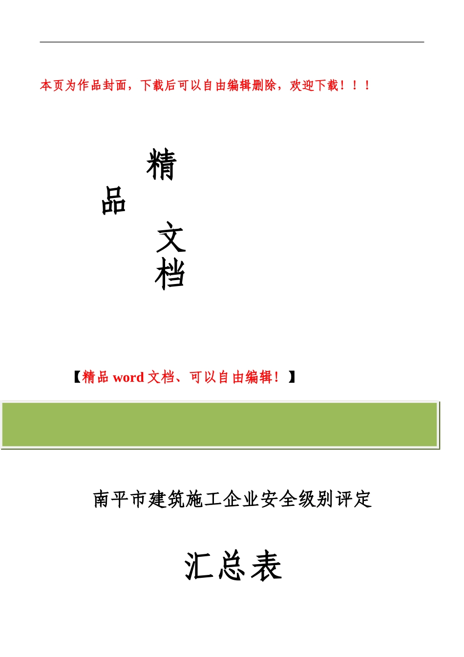 建筑施工安全生产标准化_第1页