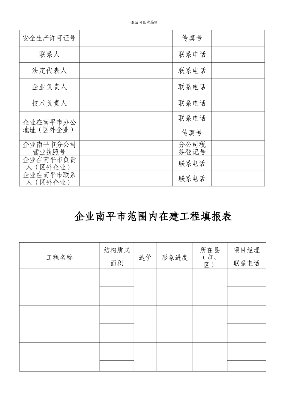 建筑施工安全生产标准化_第3页