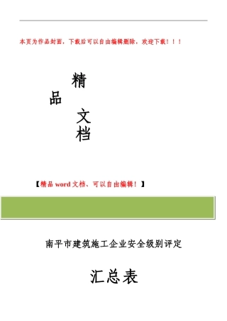建筑施工安全生产标准化