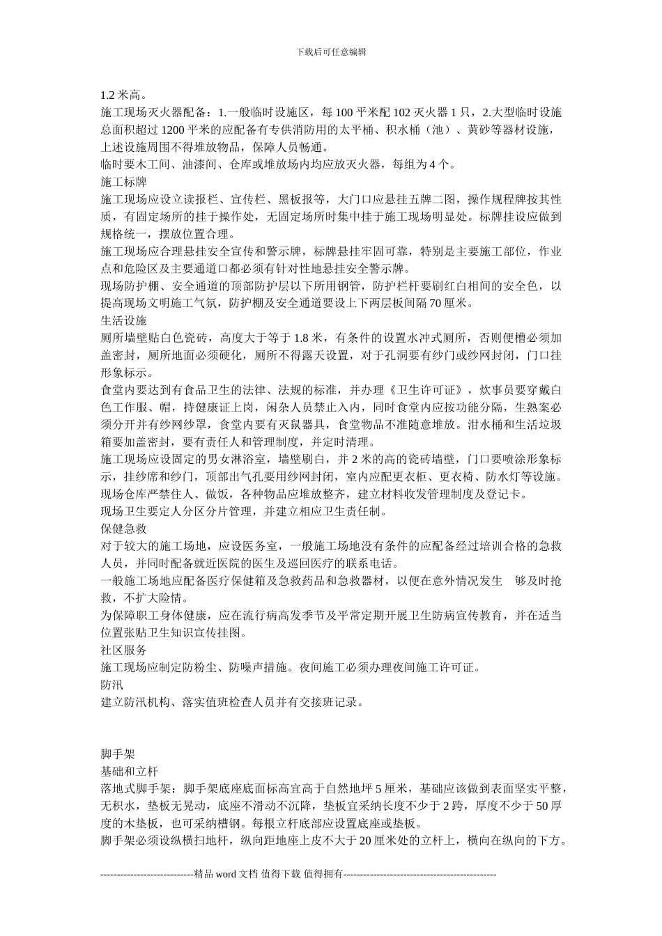 建筑施工安全生产检查要点_第2页