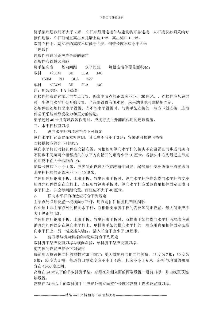 建筑施工安全生产检查要点_第3页