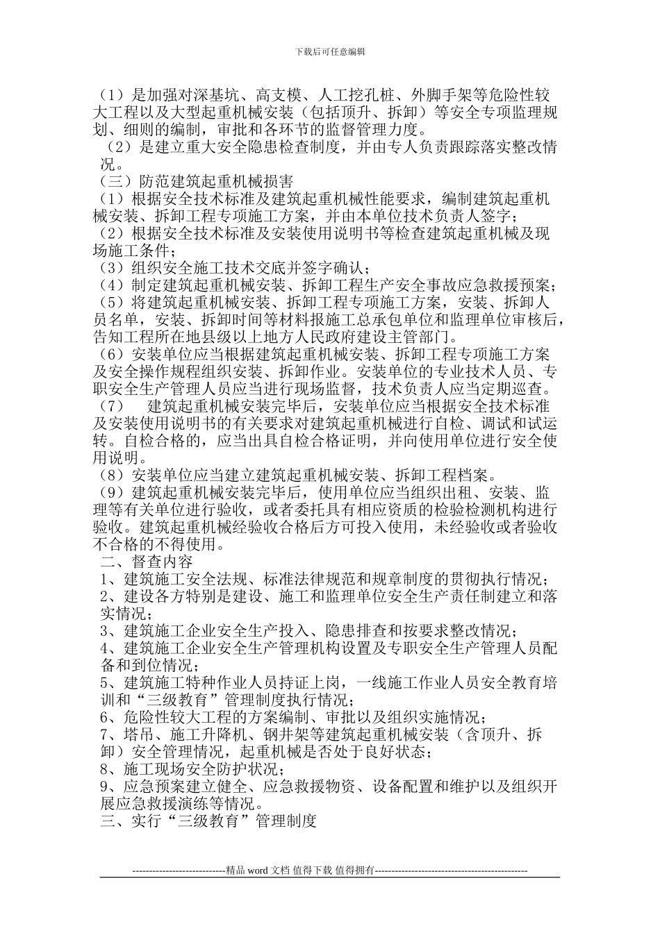 建筑施工安全生产百日督查方案2024.3.1_第3页