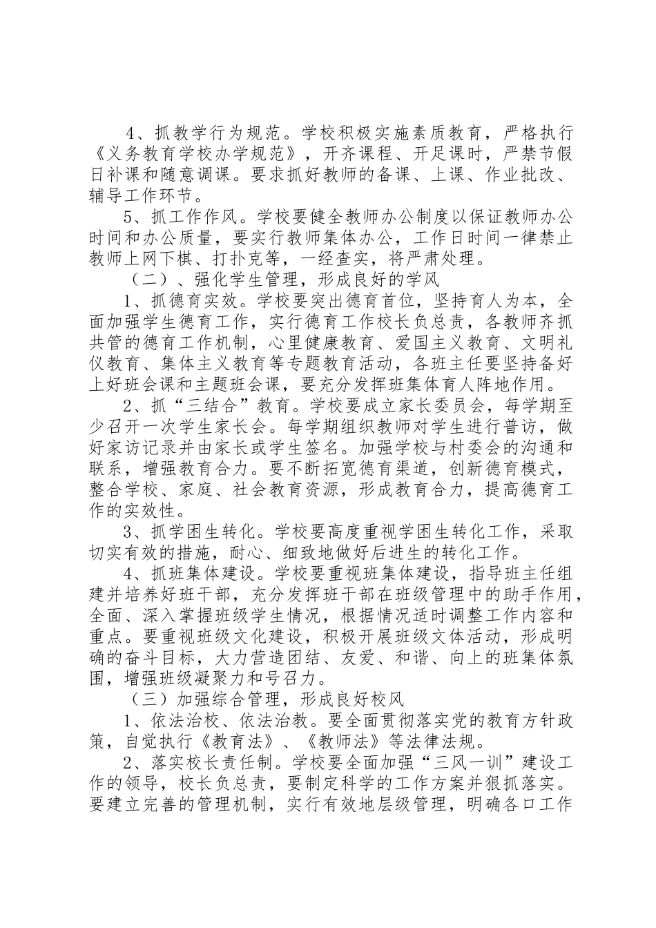 庙儿沟小学“三风一训”建设方案_第2页