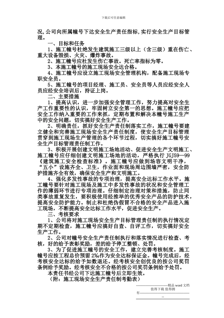 建筑施工安全生产目标管理_第2页