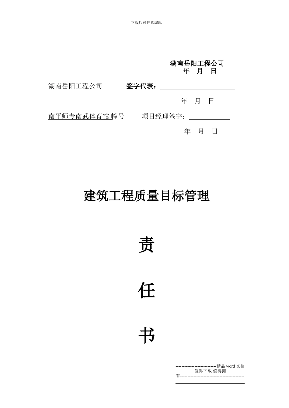 建筑施工安全生产目标管理_第3页