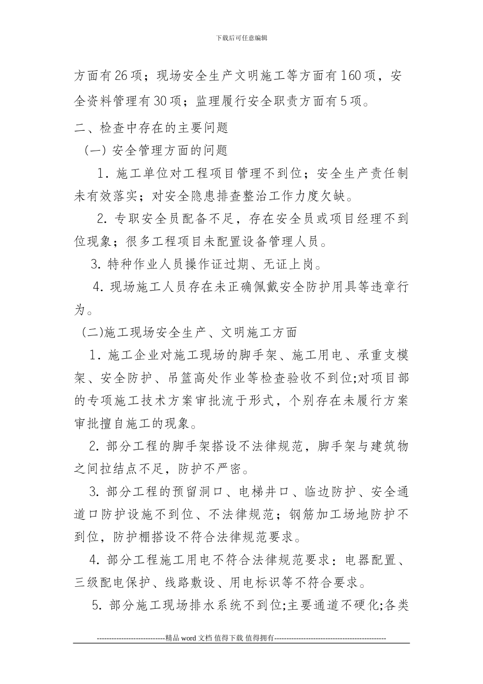 建筑施工安全生产综合大检查总结_第2页