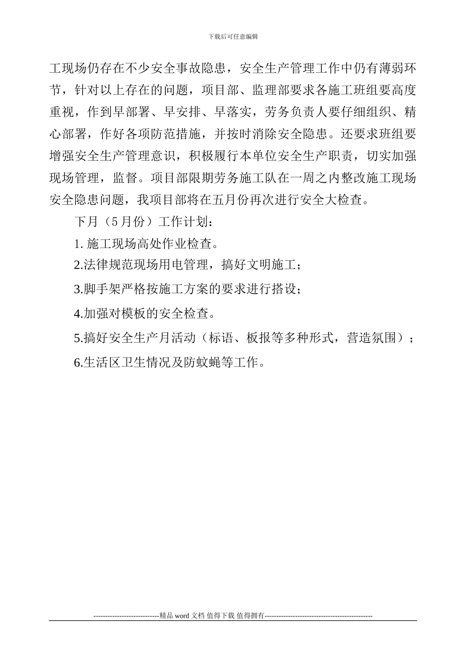 建筑施工安全生产综合大检查总结4月份_第3页