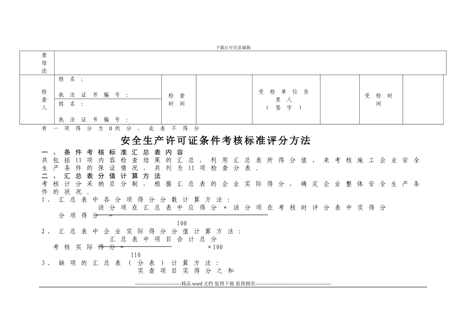 建筑施工安全生产许可动态管理标准_第2页