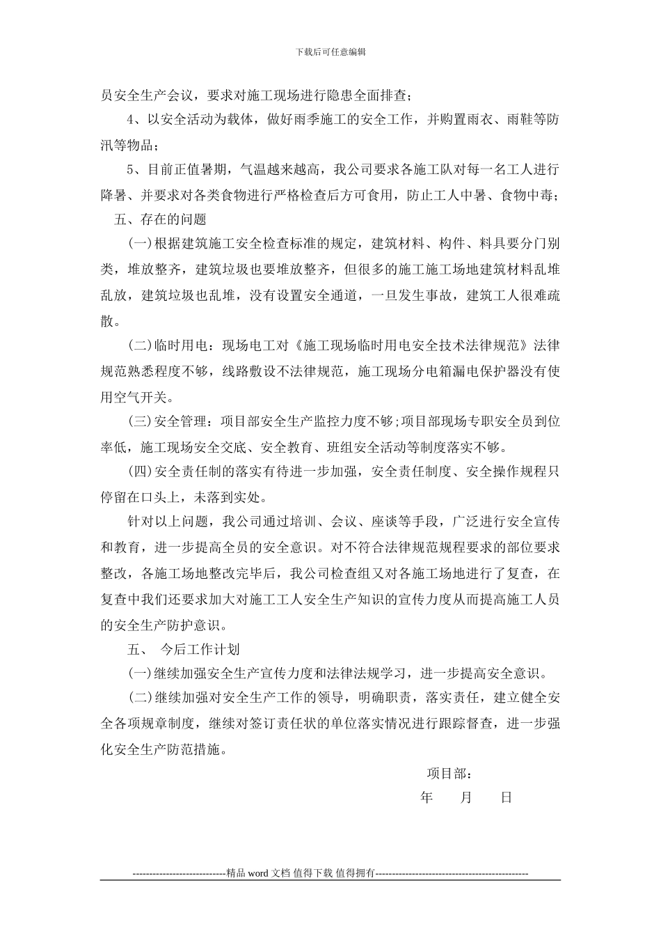 建筑施工安全生产检查工作总结_第2页