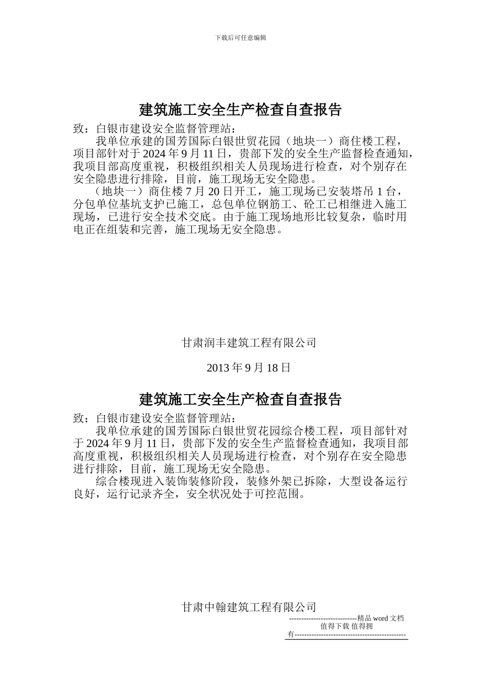 建筑施工安全生产检查自查报告_第2页