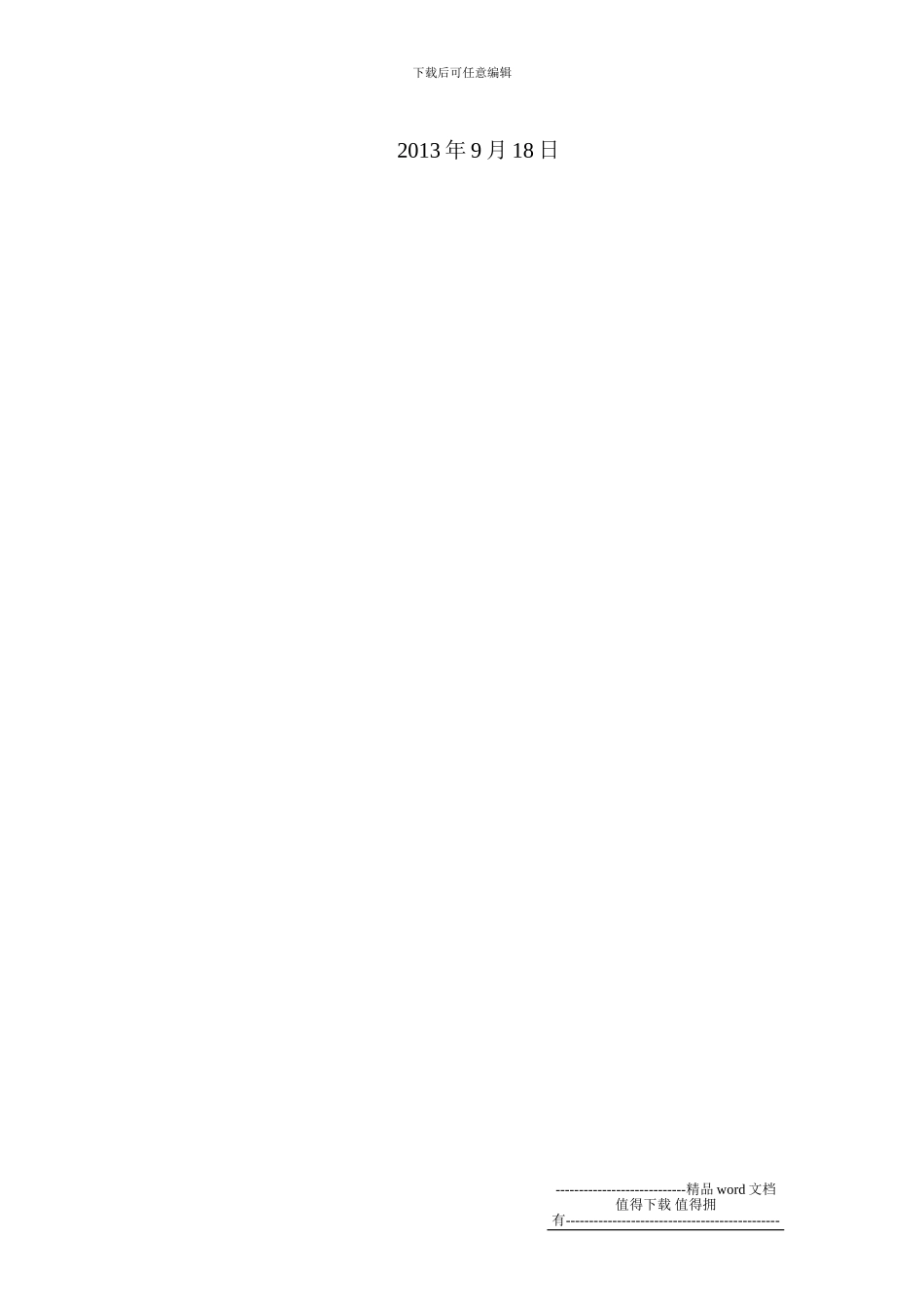 建筑施工安全生产检查自查报告_第3页