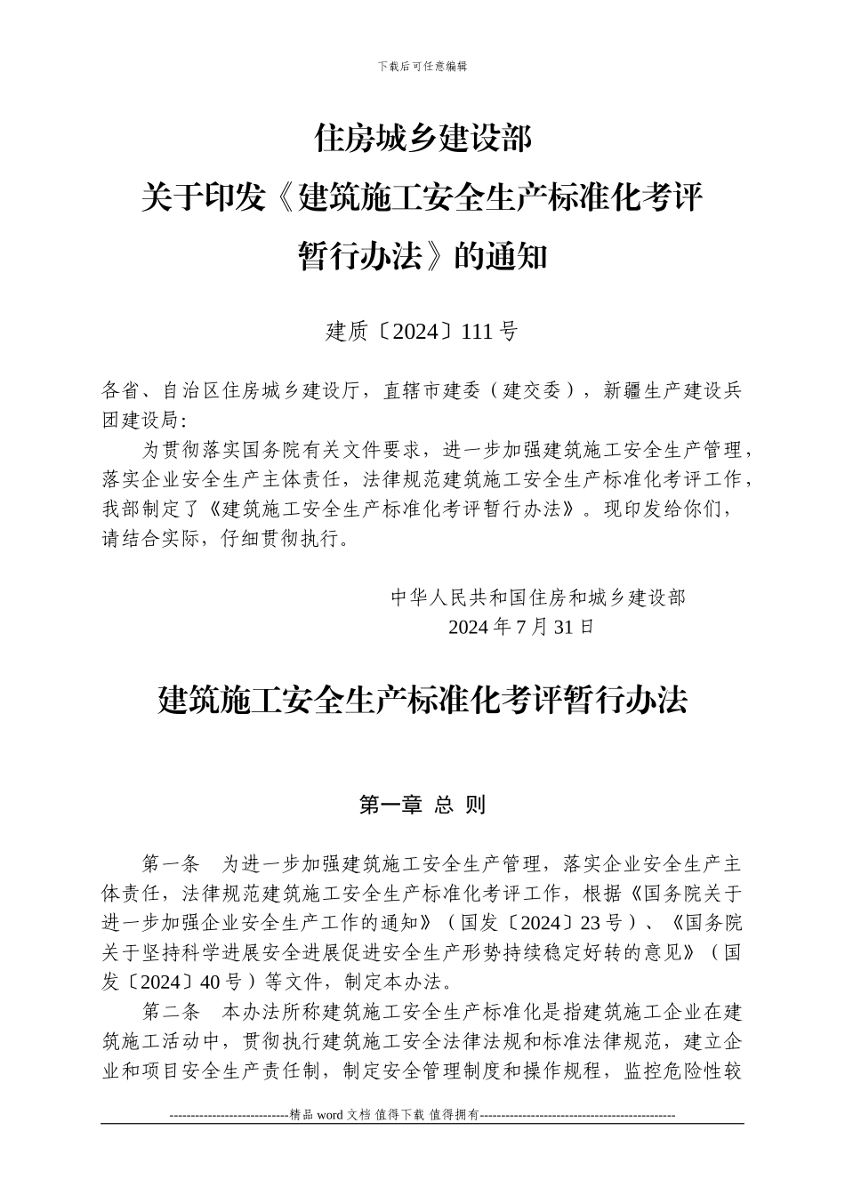 建筑施工安全生产标准化考评暂行办法_第1页
