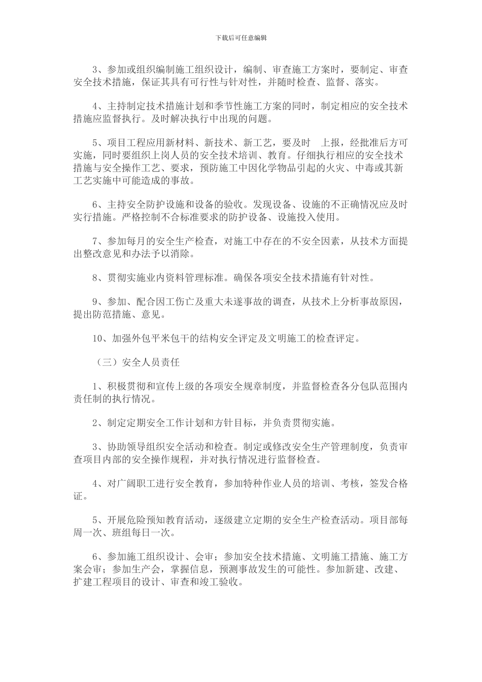 建筑施工安全生产责任制_第2页