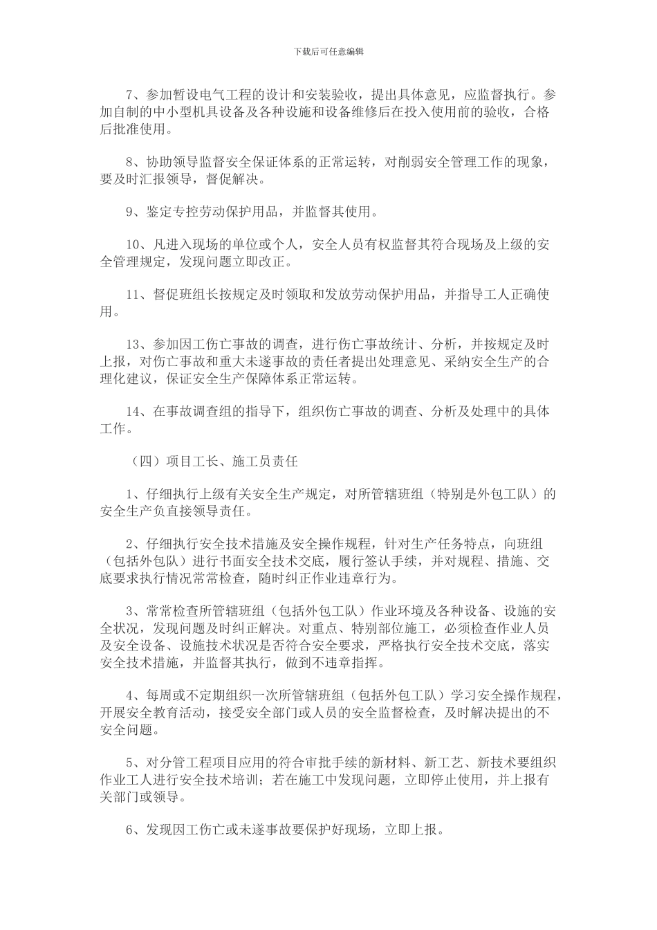 建筑施工安全生产责任制_第3页