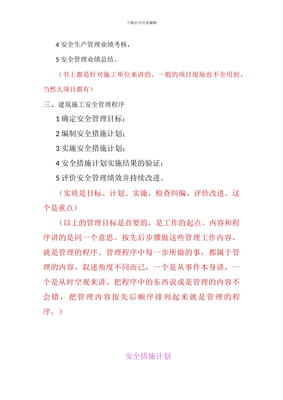 建筑施工安全管理与技术学习体会_第2页