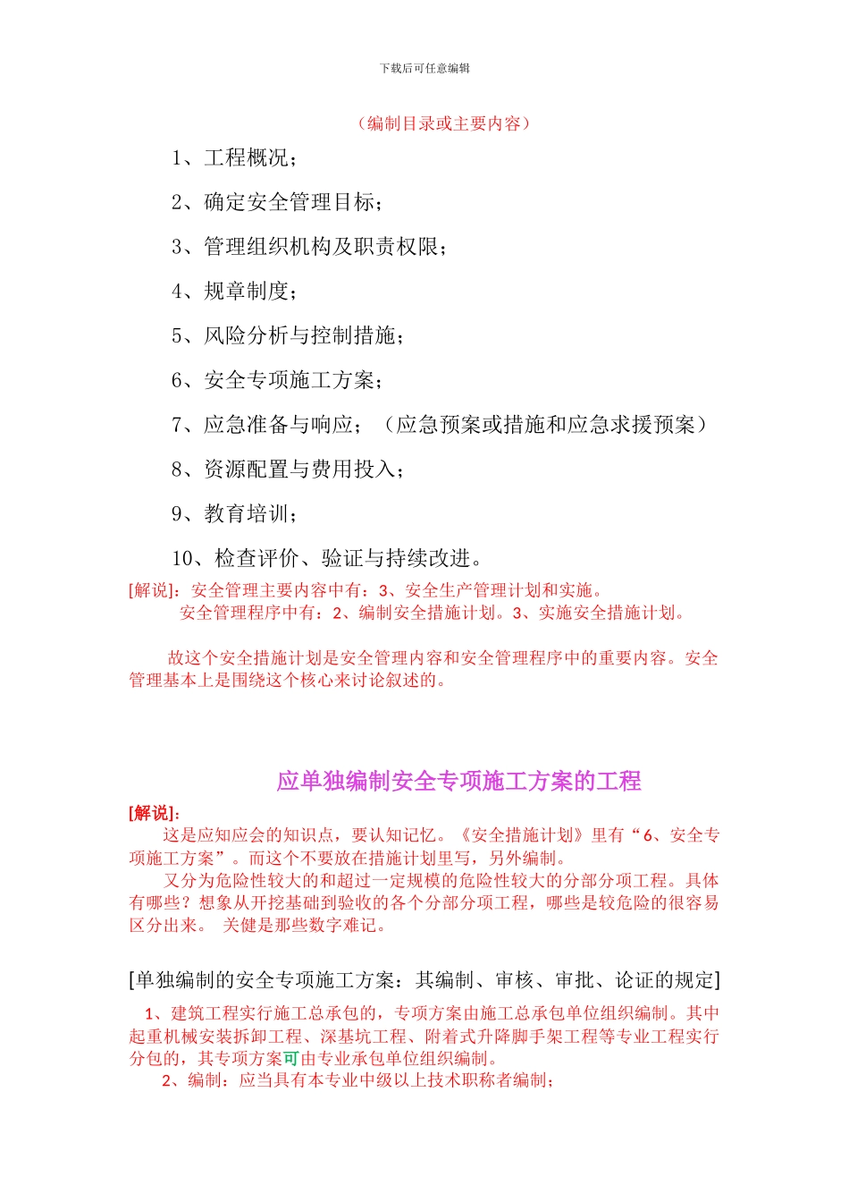 建筑施工安全管理与技术学习体会_第3页