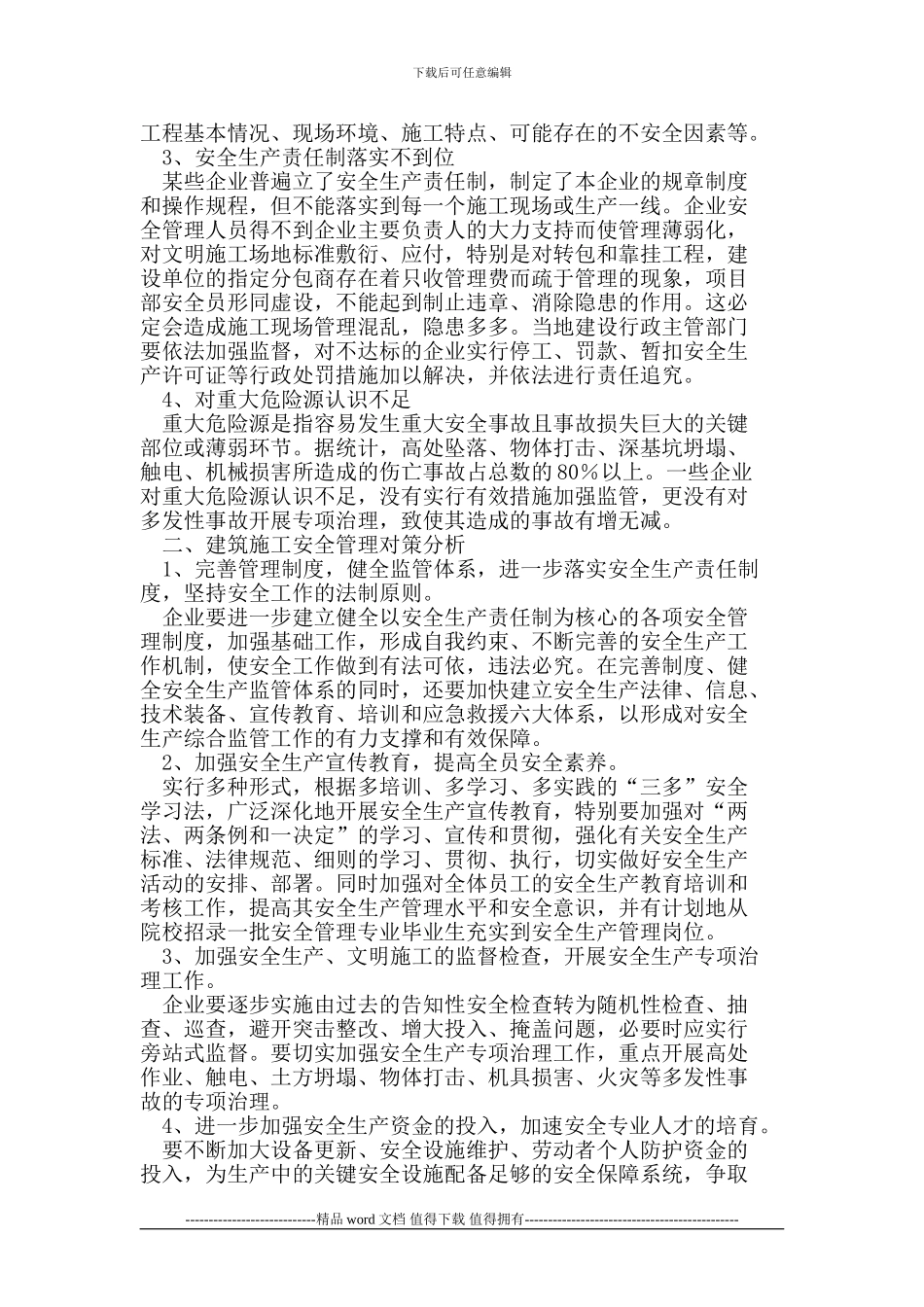 建筑施工安全管理中存在的问题及对策分析_第2页