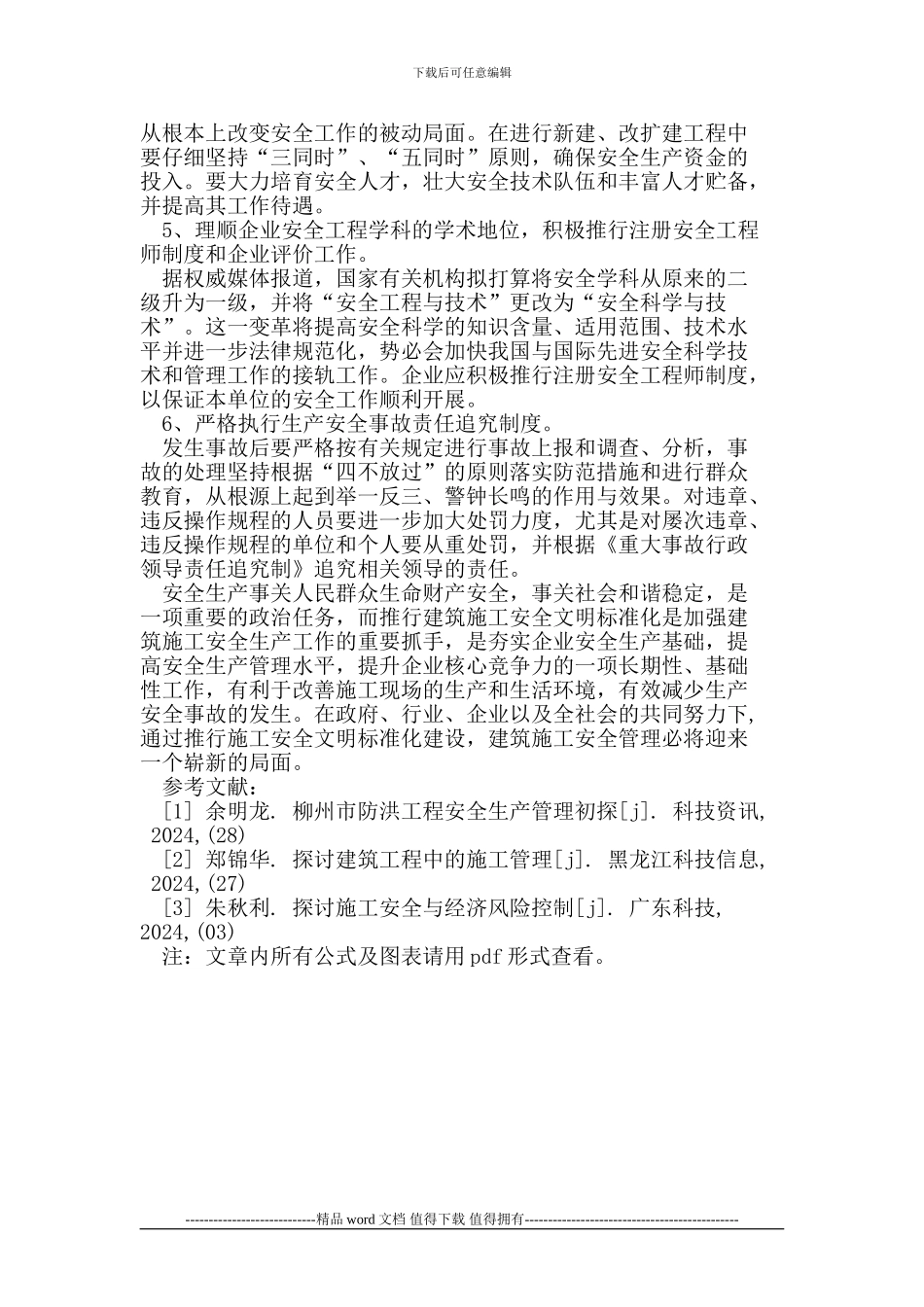 建筑施工安全管理中存在的问题及对策分析_第3页