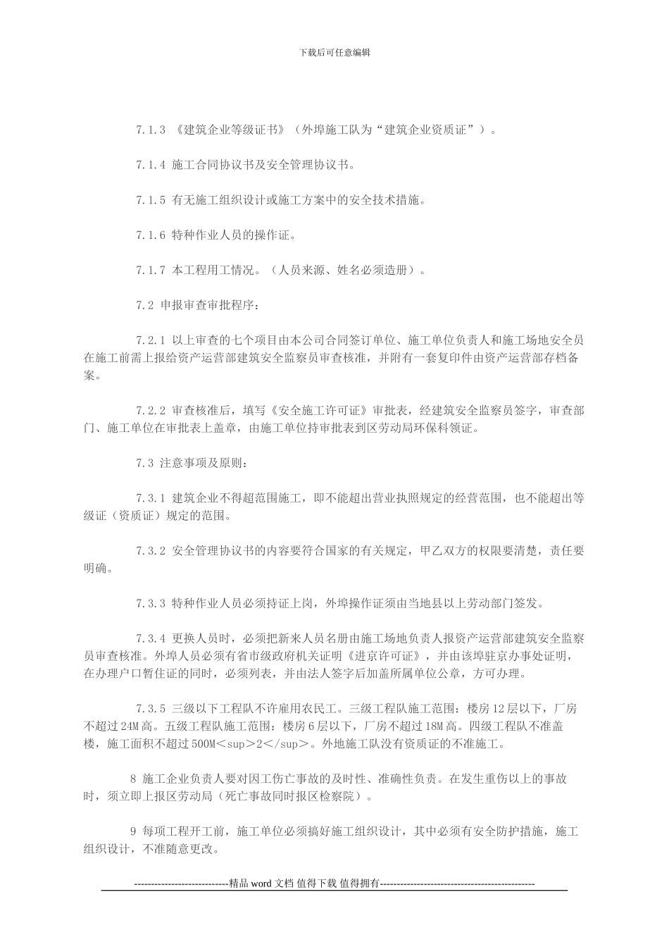 建筑施工安全管理制度_第2页