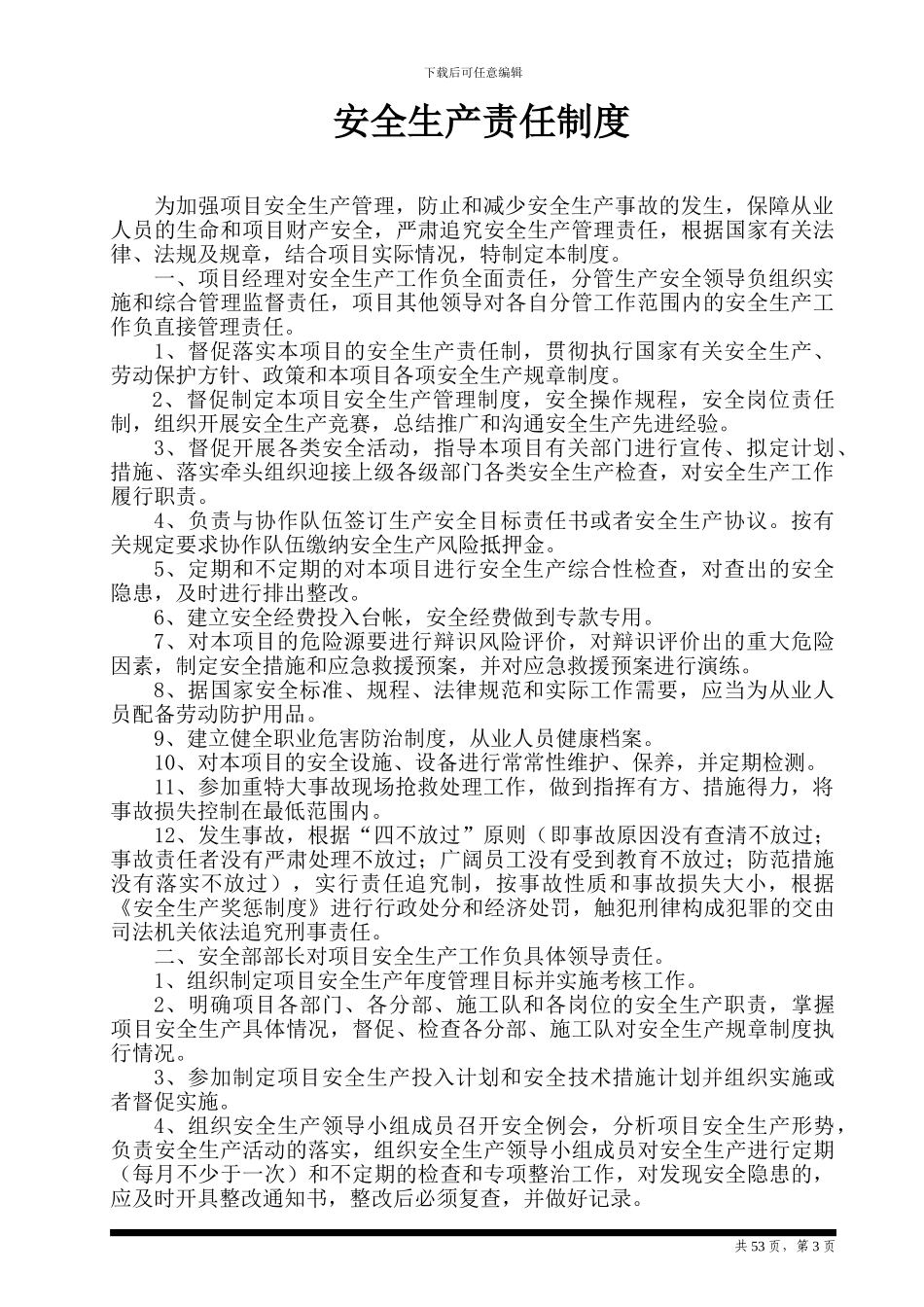 建筑施工安全管理制度()_第3页