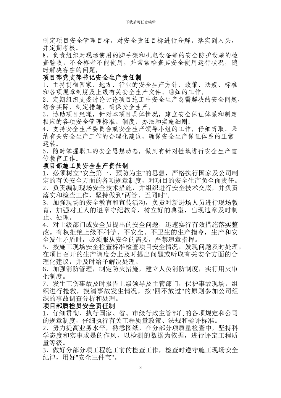 建筑施工安全管理制度汇编_第3页