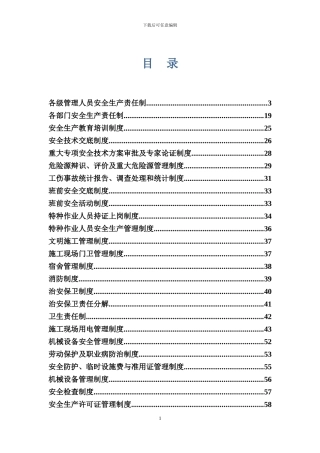 建筑施工安全管理制度汇编