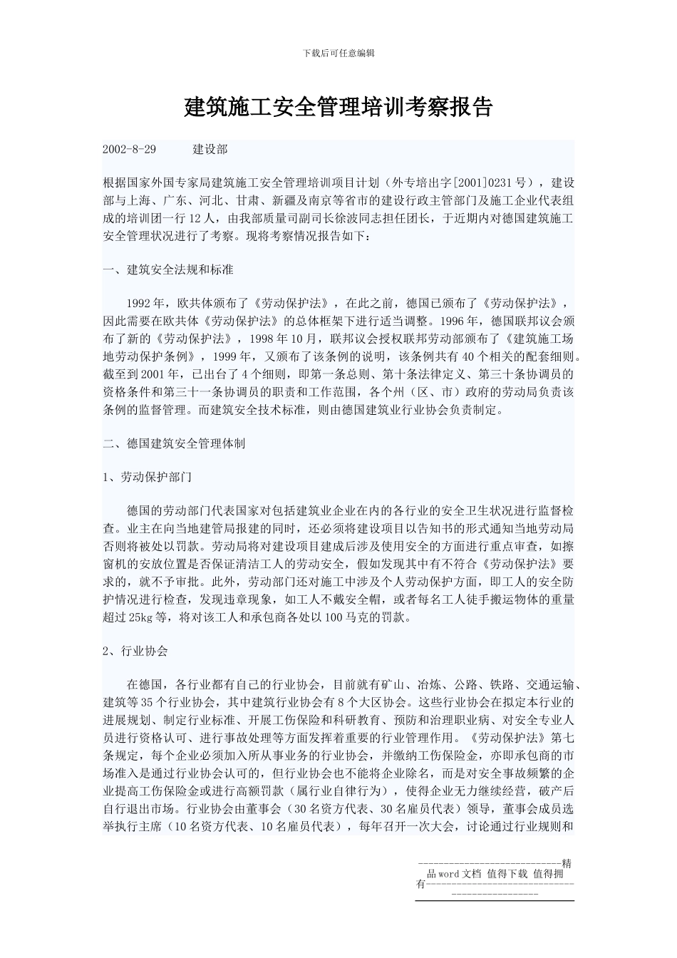 建筑施工安全管理培训考察报告_第1页