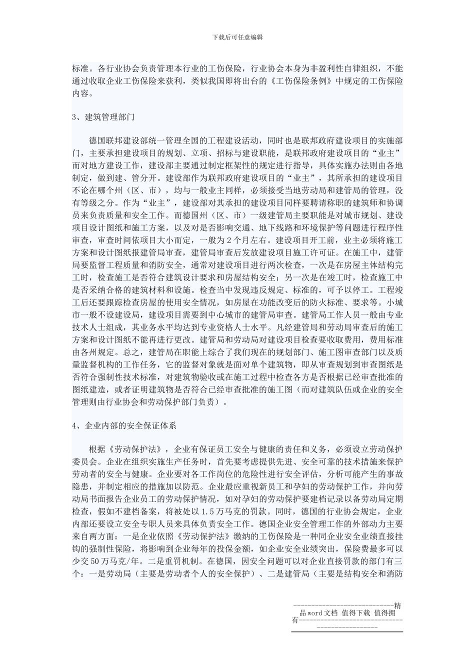 建筑施工安全管理培训考察报告_第2页