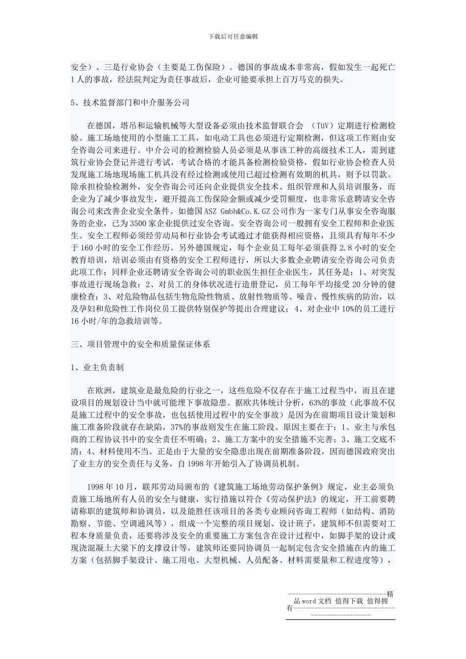 建筑施工安全管理培训考察报告_第3页