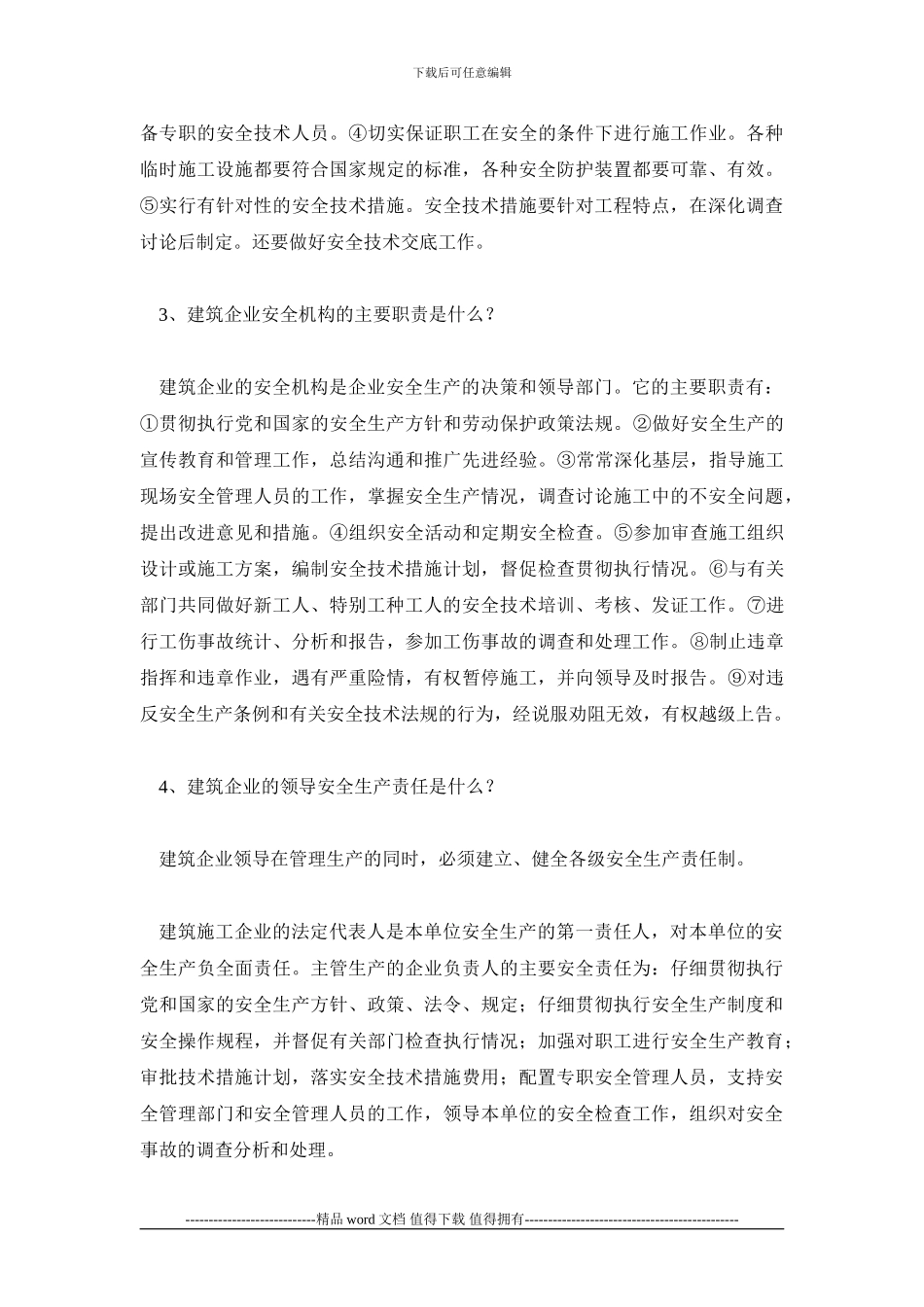 建筑施工安全管理常识_第2页