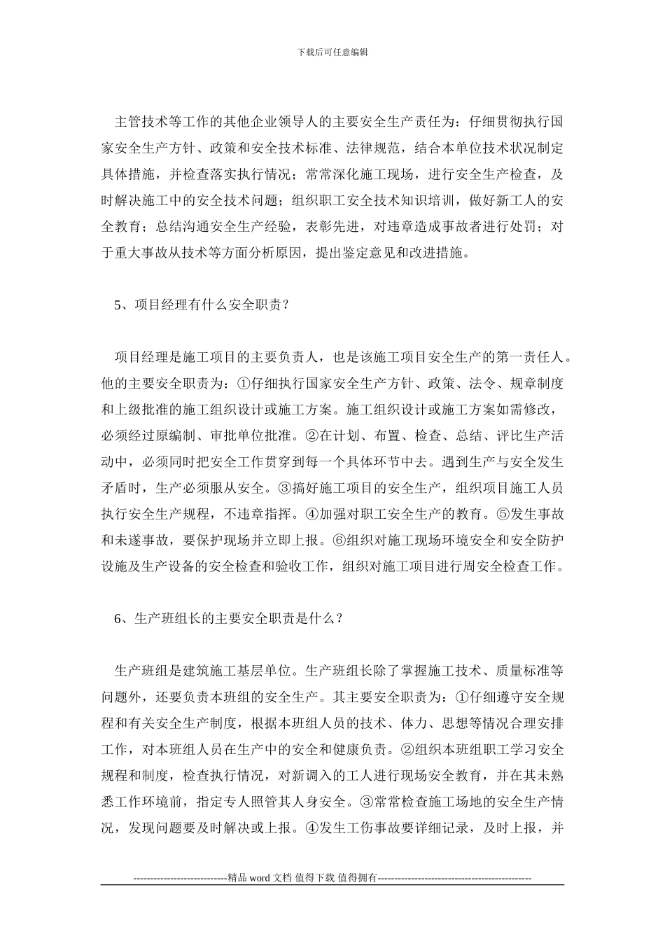 建筑施工安全管理常识_第3页