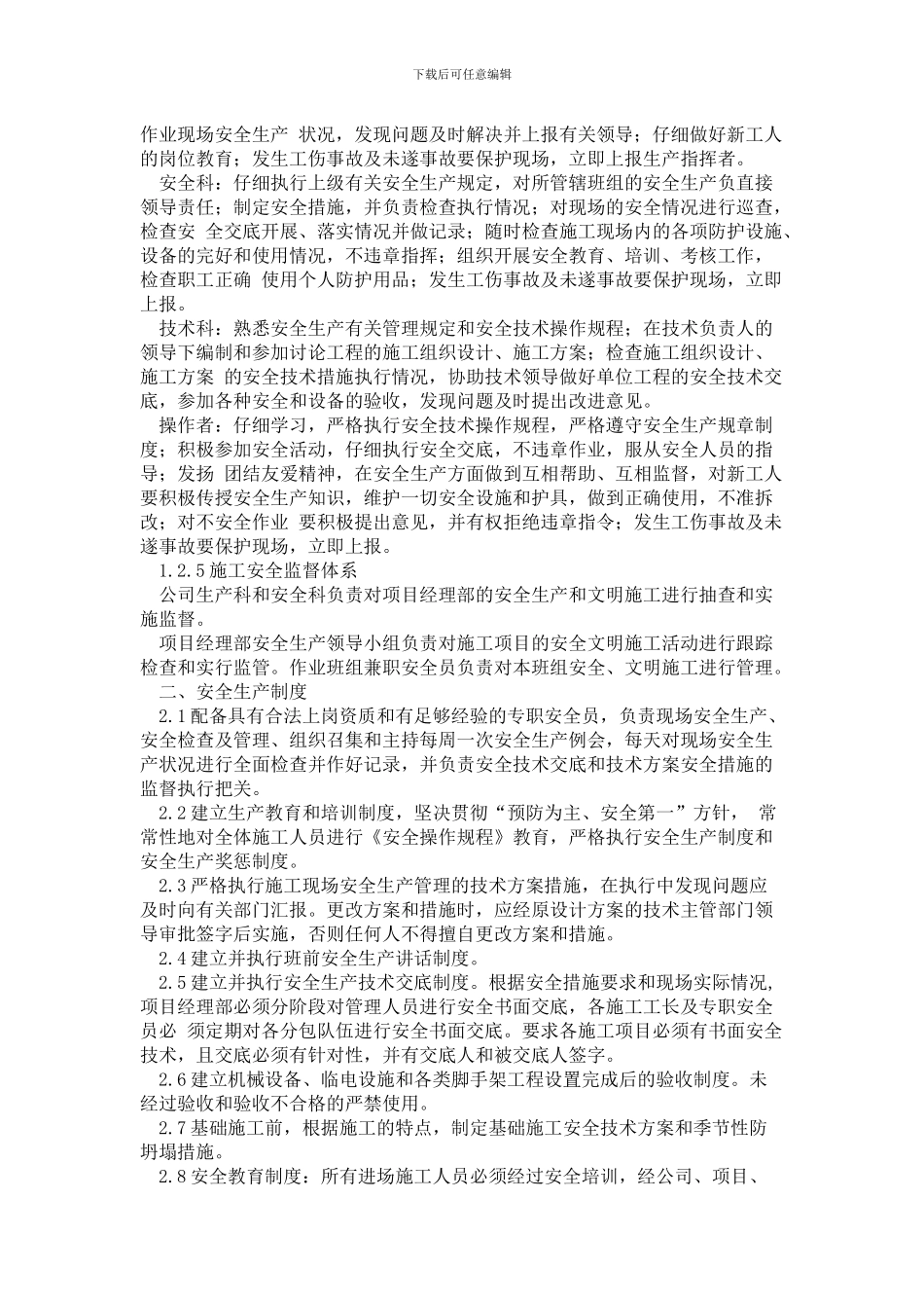 建筑施工安全管理措施_第2页